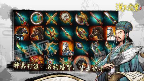 汉末霸业内购破解版