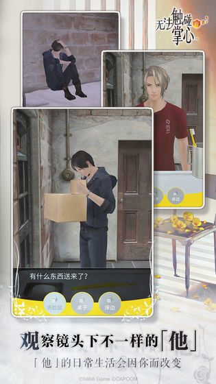 无法触碰的掌心中文破解版