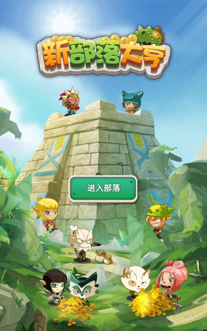 部落大亨破解版无限钻石版