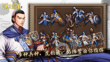 汉末霸业内购破解版