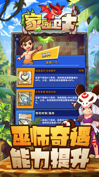 家园卫士破解版手机