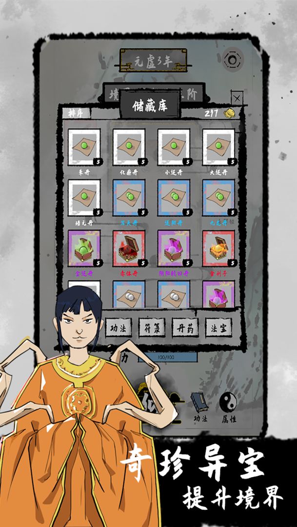 太公传承中文破解版v1.0