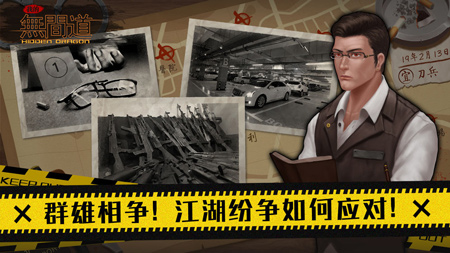 我的无间道破解版最新