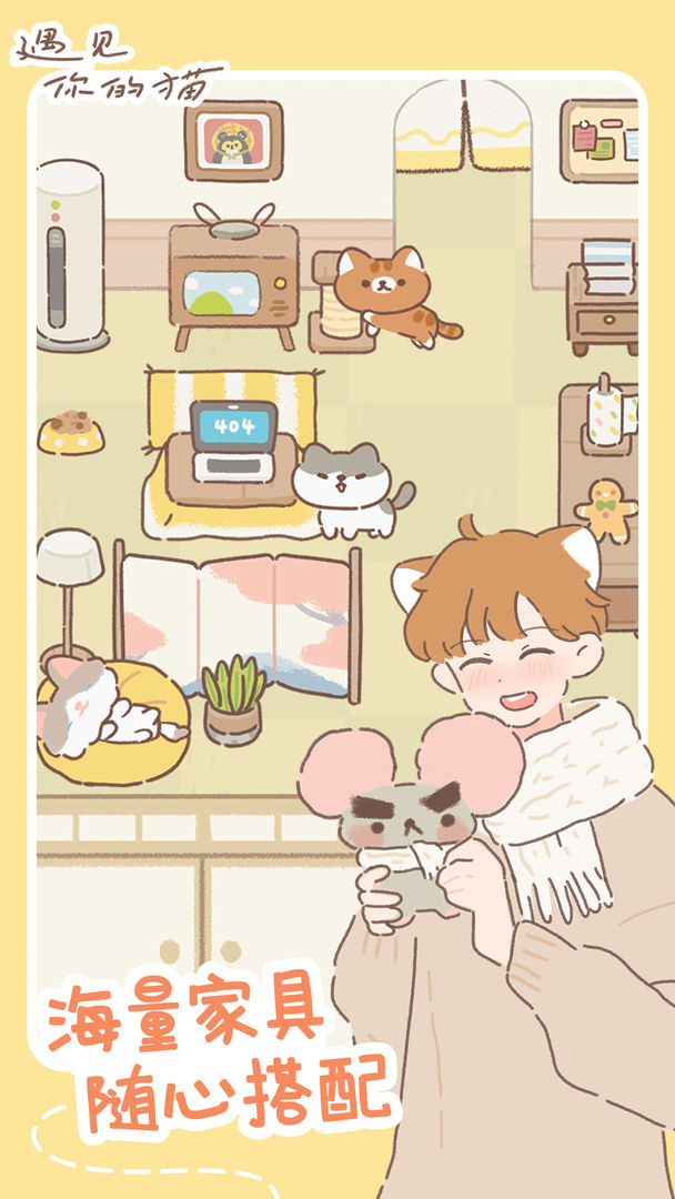 遇见你的猫游戏破解版无广告
