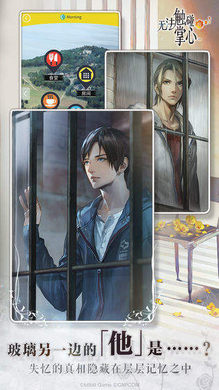 无法触碰的掌心中文破解版