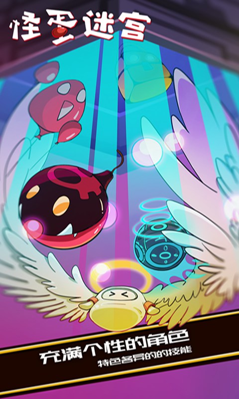 怪蛋迷宫中文版内购破解版
