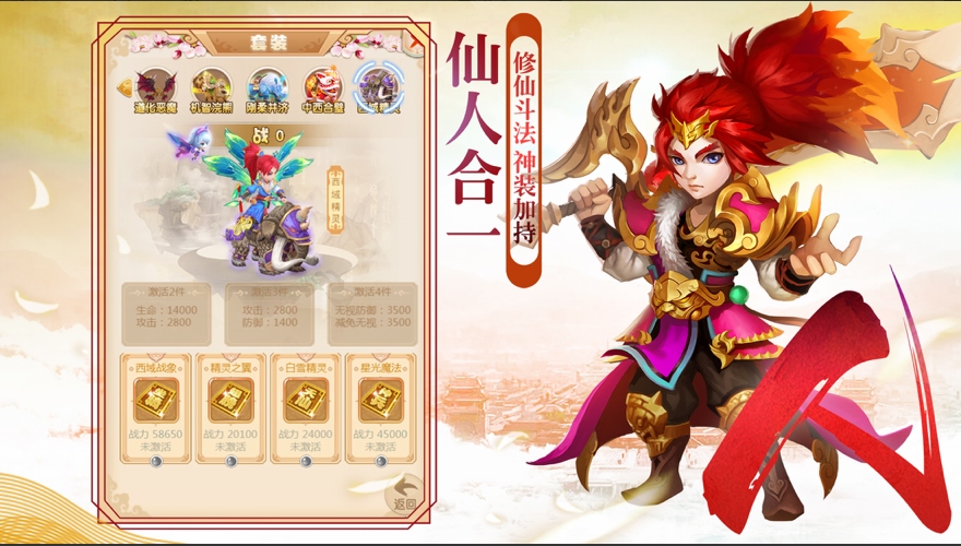 西行大圣传破解版无限钻石元宝