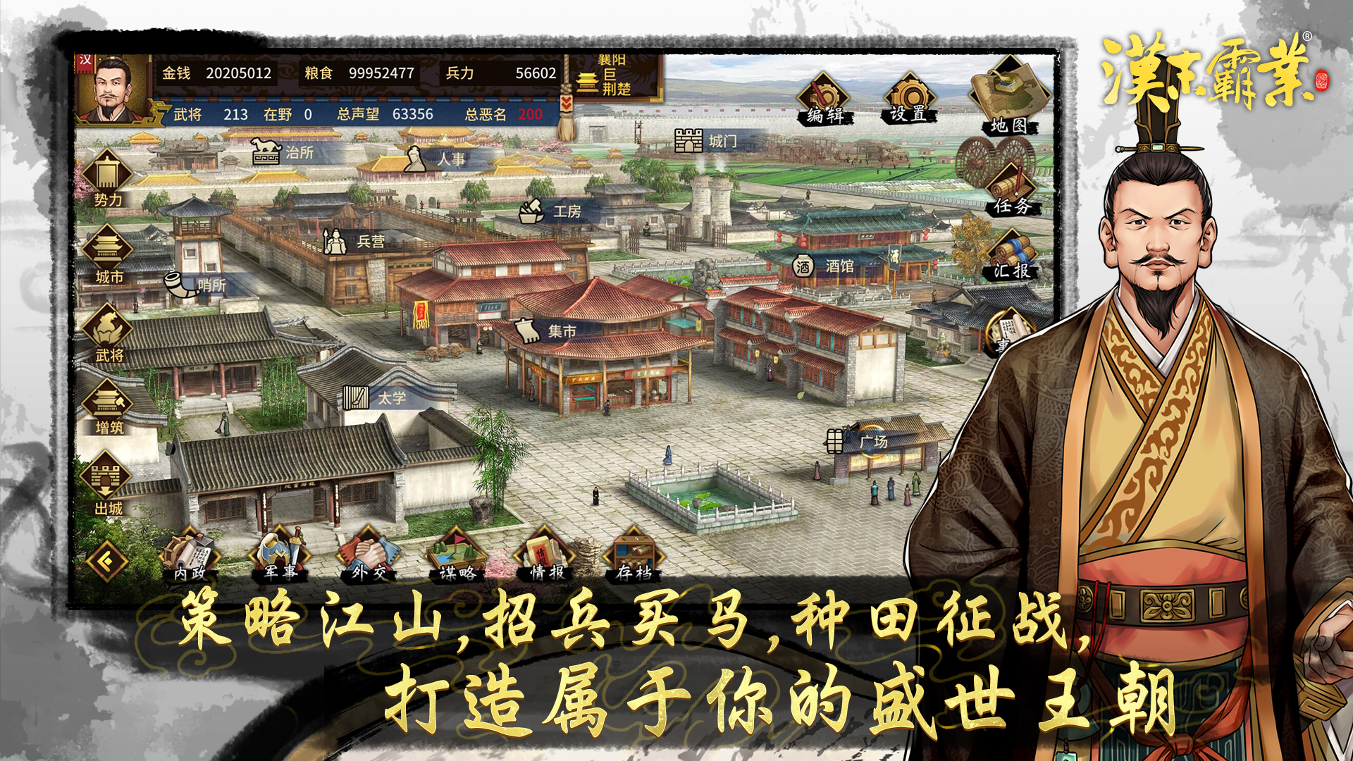 汉末霸业免付费完整版百度网盘