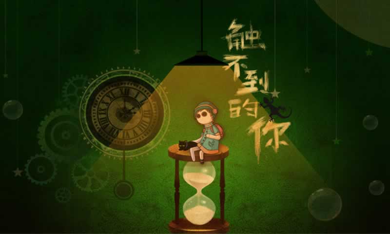 触不到的你破解版无限内购版