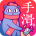 手滑漫画appv3.4安卓