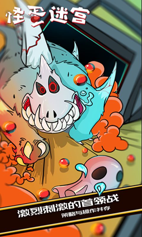 怪蛋迷宫中文版内购破解版