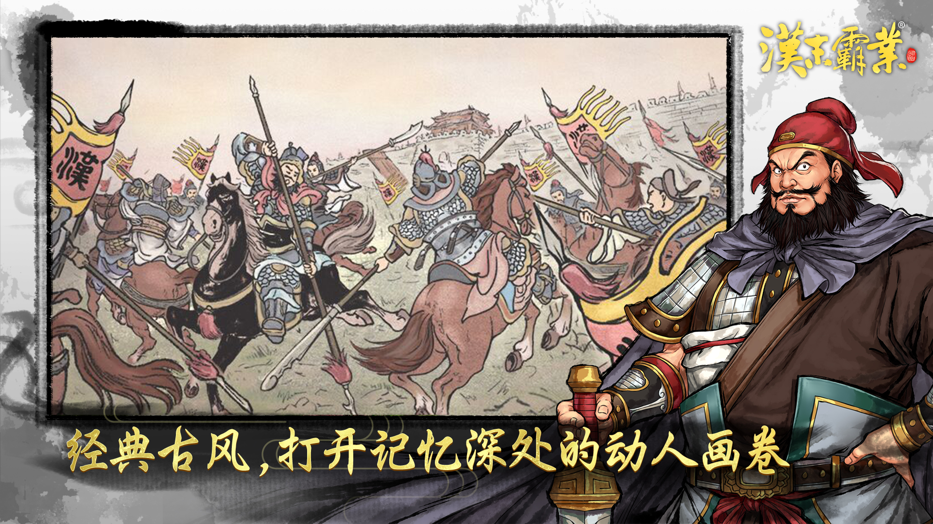 汉末霸业免付费完整版百度网盘
