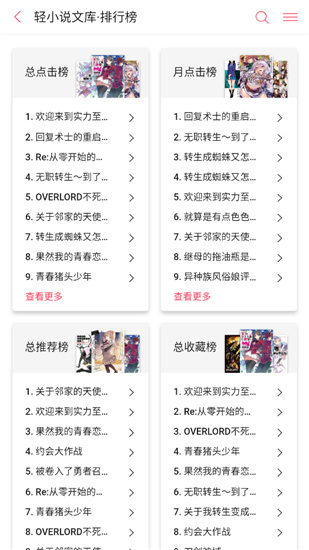哔哩轻小说客户端手机版