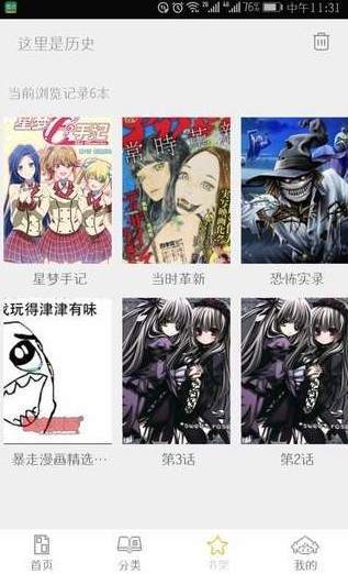 掌中漫画app破解版最新v3.2.2