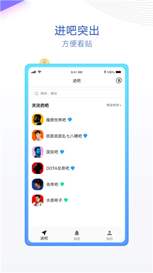 贴吧内部版ios免费