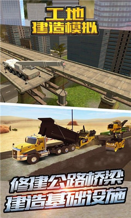 工地建造模拟破解版游戏v1.0