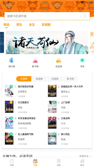 七喵小说免费阅读苹果版