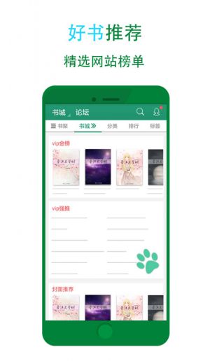 晋江文学城app手机版免费安装