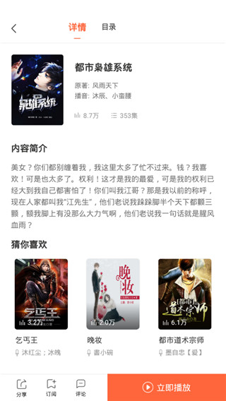番茄听书无广告插件版