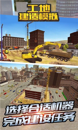工地建造模拟破解版游戏v1.0