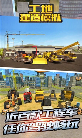 工地建造模拟破解版游戏v1.0