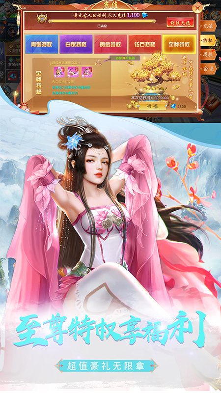 仙侠神域无限元宝钻石无限掉落安卓