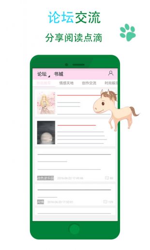 晋江文学城app手机版免费安装