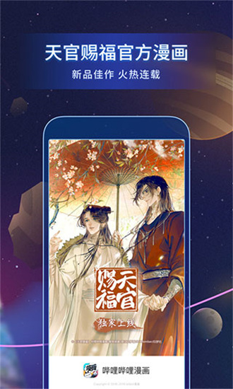 哔哩哔哩漫画旧版本破解版