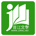 晋江文学城app手机版免费安装