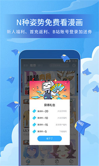 哔哩哔哩漫画旧版本破解版