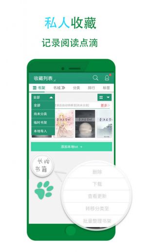 晋江文学城app手机版免费安装