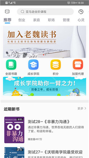 老魏读书app苹果版