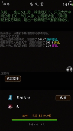 我要修真最新内购破解版2025
