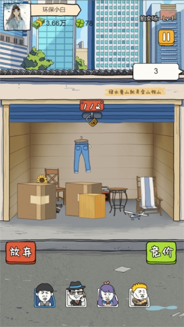 富贵垃圾站内购破解版2025