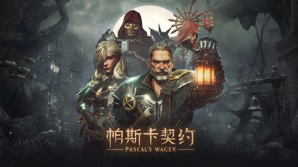 帕斯卡契约汉化内购最新破解版