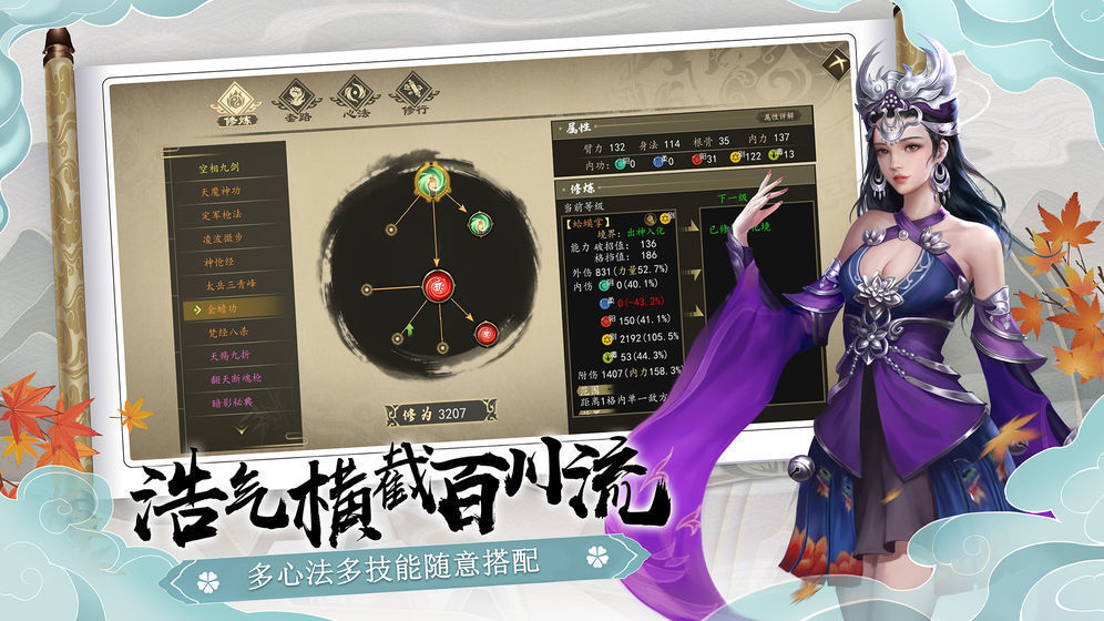 下一站江湖无限修为最新破解版