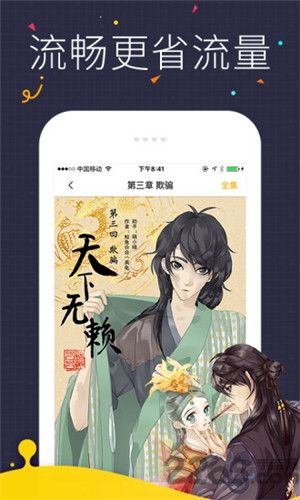 搜漫画app免费最新版