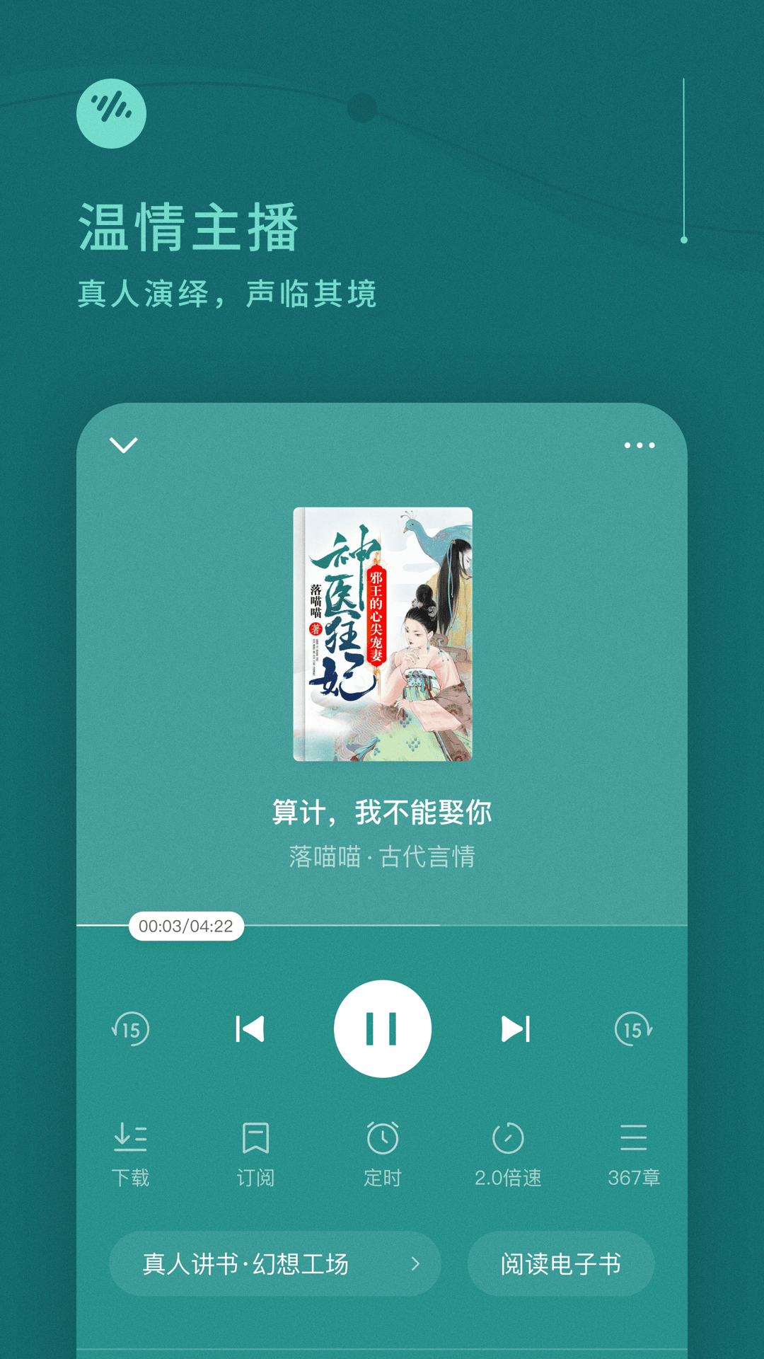 番茄畅听安装最新破解版本v2.1.0