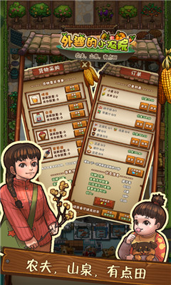 外婆的小农院最新破解版v1.0.7
