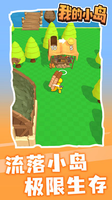 我的小岛最新破解版去广告