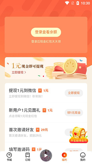 番茄畅听极速版免费