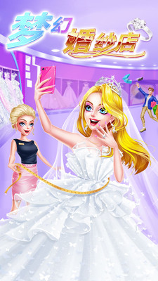梦幻婚纱店内购破解版中文