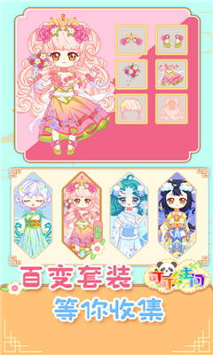 可可公主间最新破解版