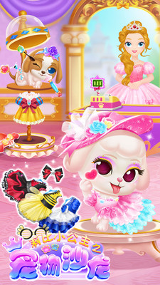 莉比小公主之宠物沙龙最新中文破解版