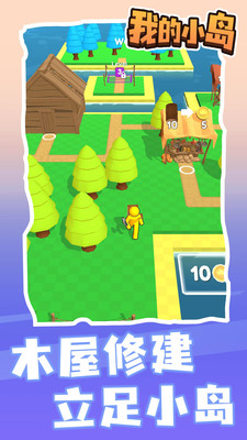 我的小岛最新破解版去广告