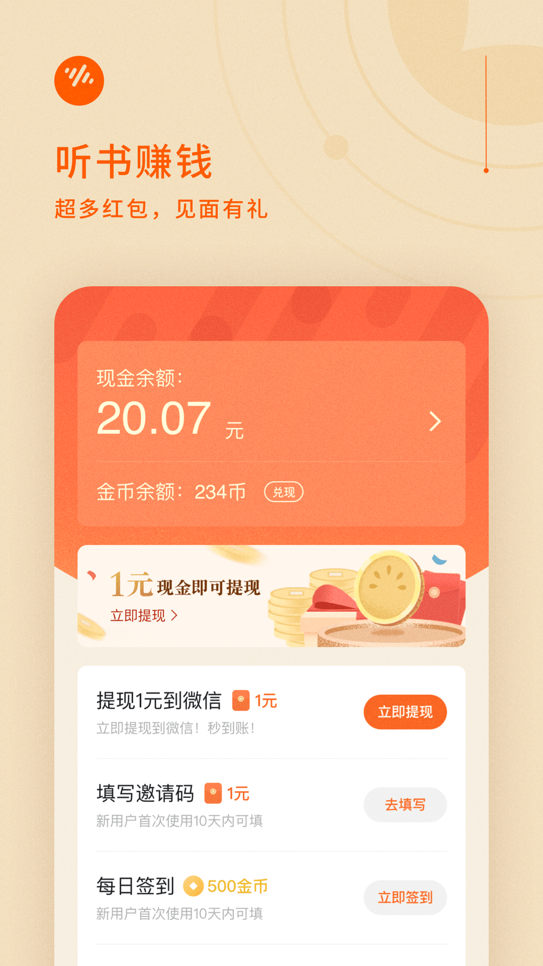 番茄畅听安装最新破解版本v2.1.0