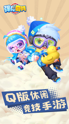 弹弹奇兵无限钻石金币内购破解版