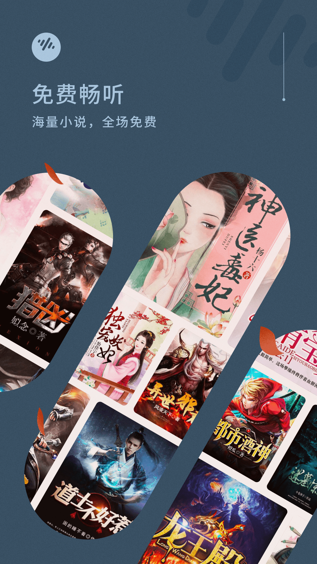 番茄畅听安装最新破解版本v2.1.0