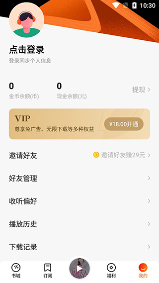 番茄畅听极速版免费