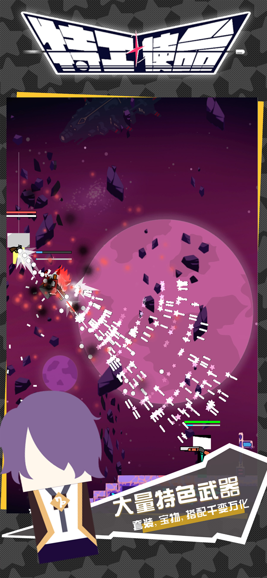 特工使命破解版无限生命版免费v3.9.11